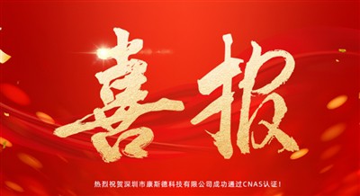 ¡Albricias! ¡Kangside aprobó con éxito la certificación del laboratorio nacio...